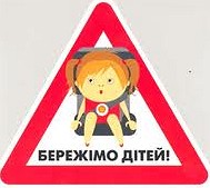10 головних правил безпеки для дітей