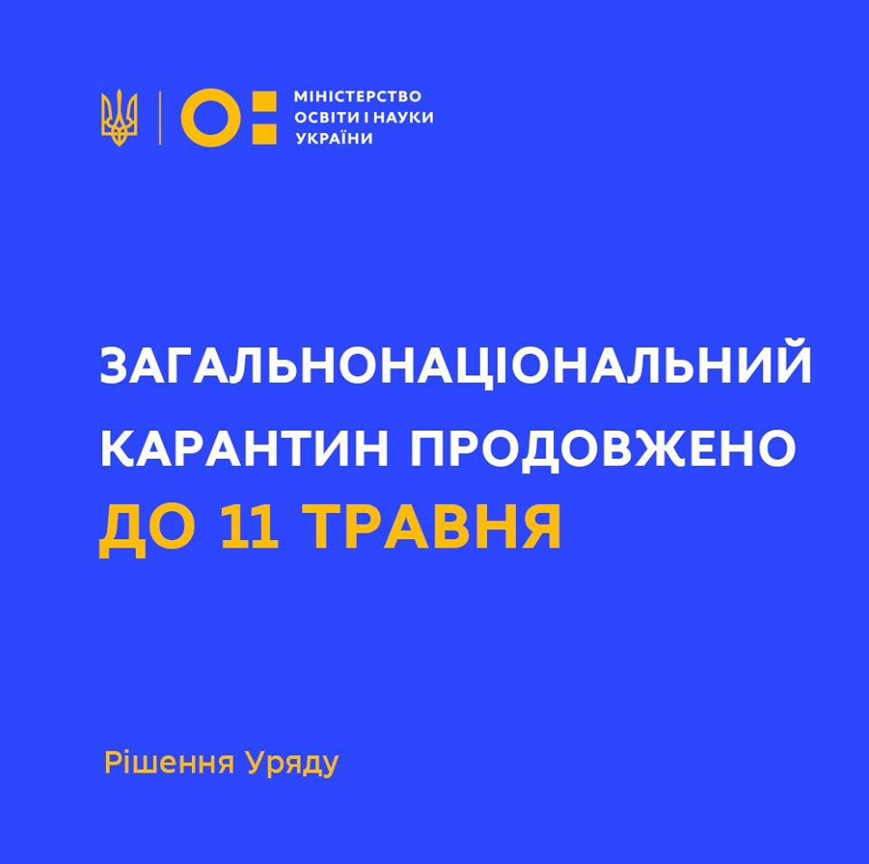 Про продовження карантину