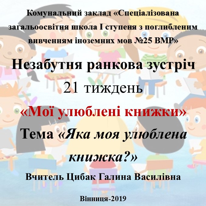 Ранкова зустріч