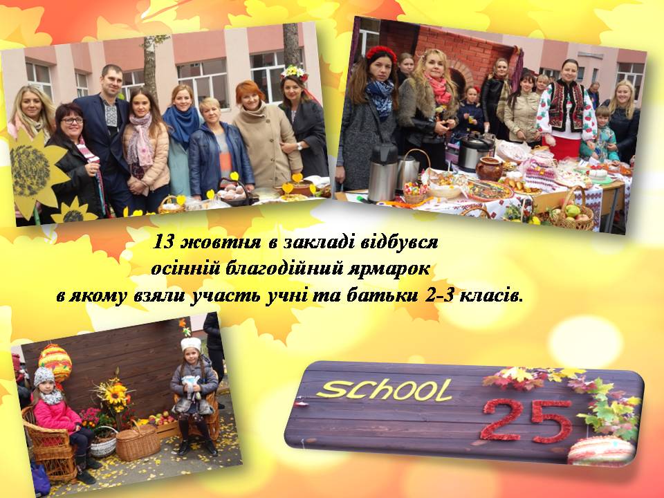 Осінній ярмарок