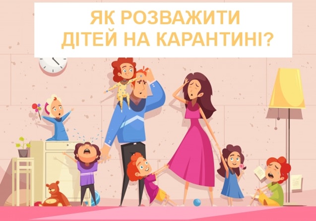 Рекомендації на час карантину