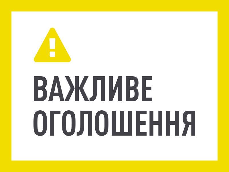 Щодо посилення карантину