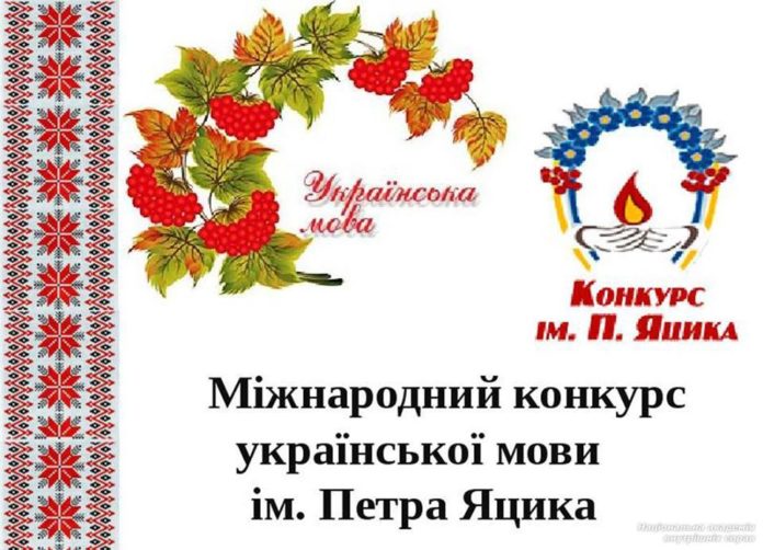Призер ІІ етапу ХХІІІ Міжнародного конкурсу з української мови імені Петра Яцика