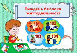 Тиждень безпеки дорожнього руху. 