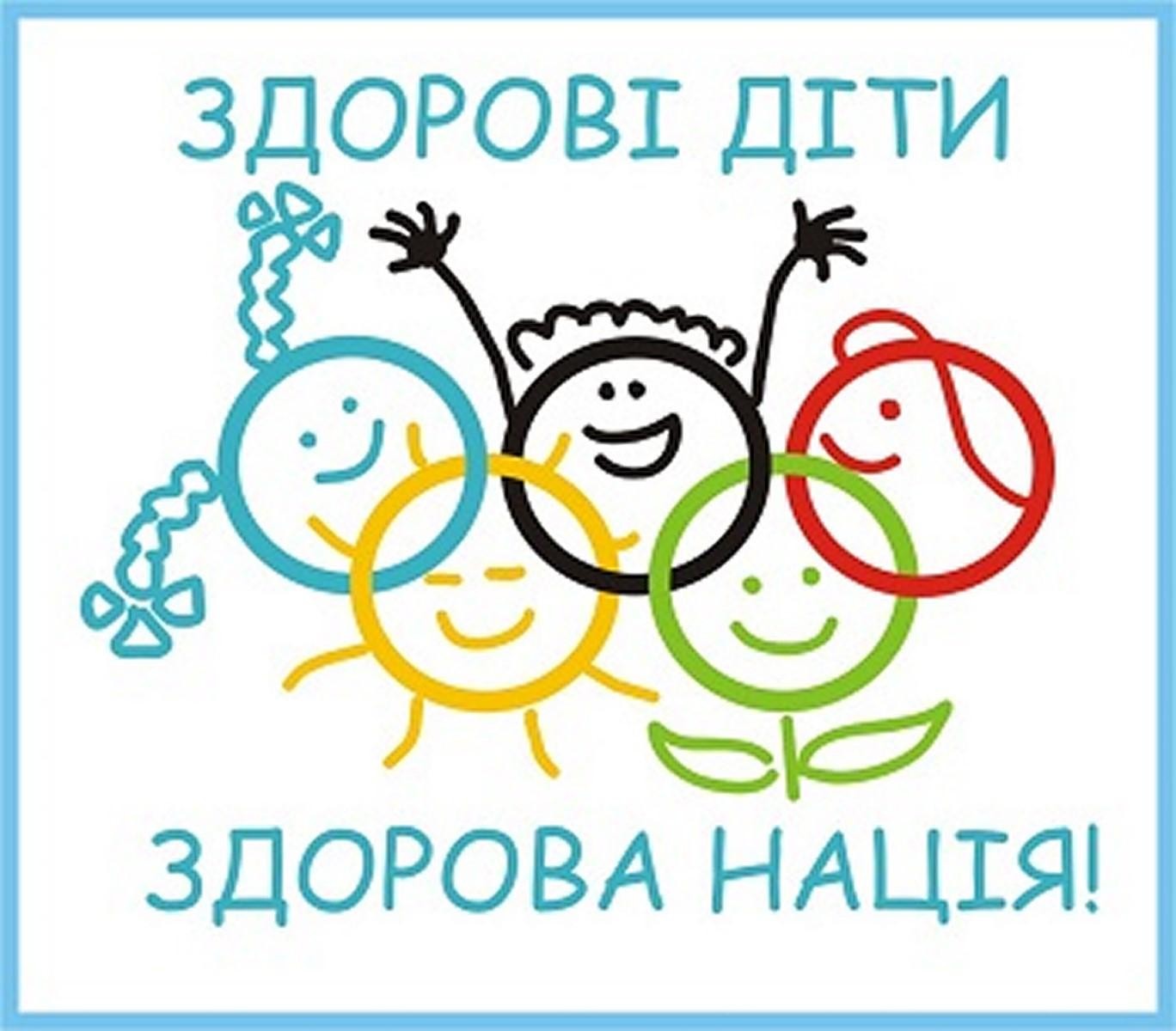 Дбай про фізичне здоров'я